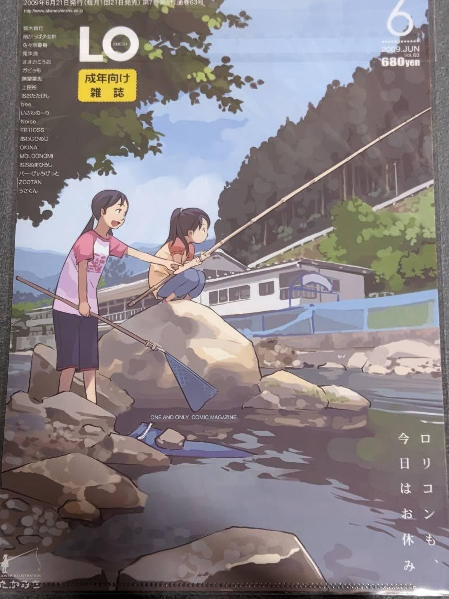 Amazon.co.jp: クリアファイル COMIC LO コミックエルオー たかみち